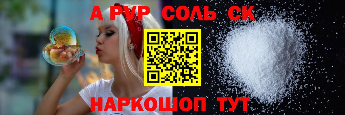 A-PVP Crystall  Вход с VPN  Зерноград  A-PVP Соль 
