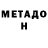 МЕТАДОН мёд Vahag bazeyan