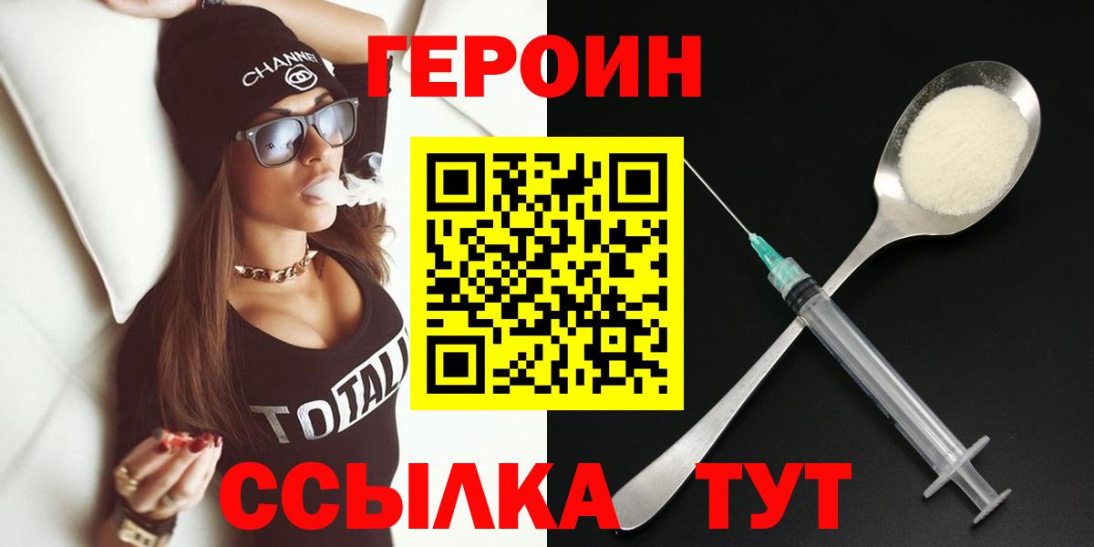 ГЕРОИН герыч Зерноград