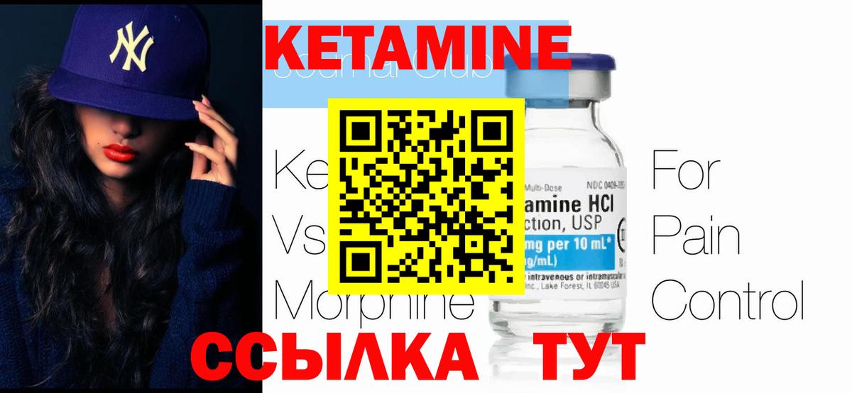 КЕТАМИН ketamine Зерноград