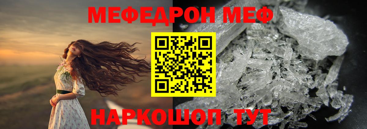 МЕФ кристаллы Зерноград