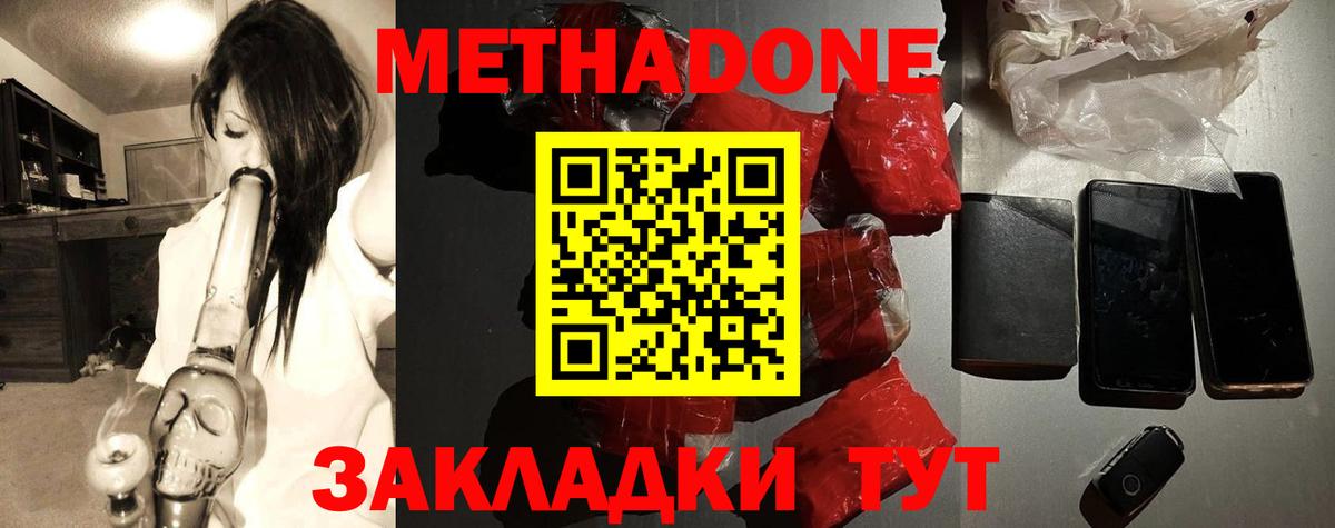 Зерноград  МЕТАДОН VHQ  Вход с VPN  МЕТАДОН мёд 
